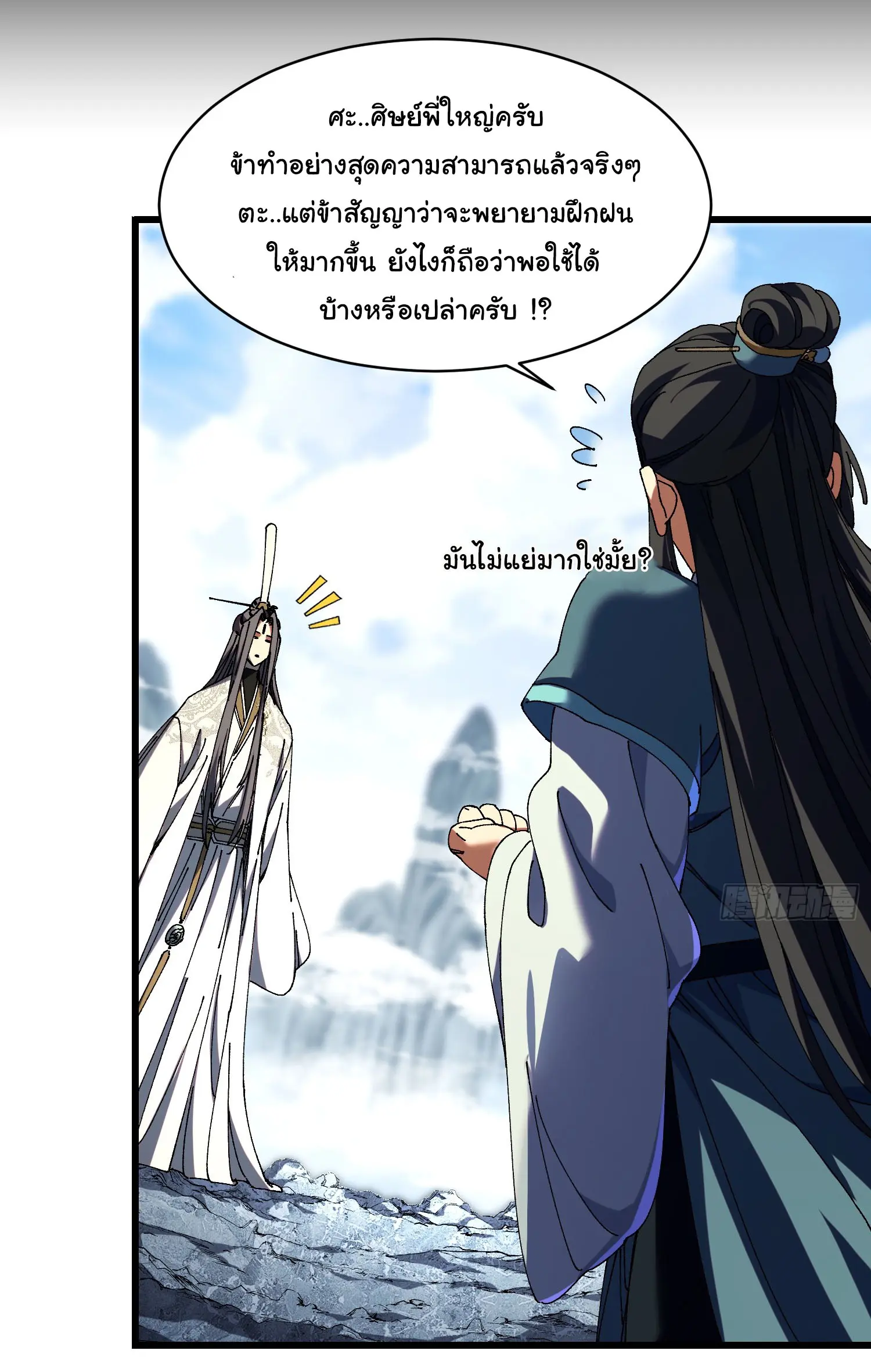 จะเป็นจักรพรรดิเทพมันจะยากซักแค่ไหน ? ( Don't Tell Me You Think Cultivating Immortality Is Difficult? ) ตอนที่ 6 หน้า 9
