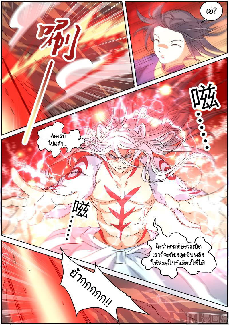 ราชันโลกสปิริต ตอนที่ 44 หน้า 6