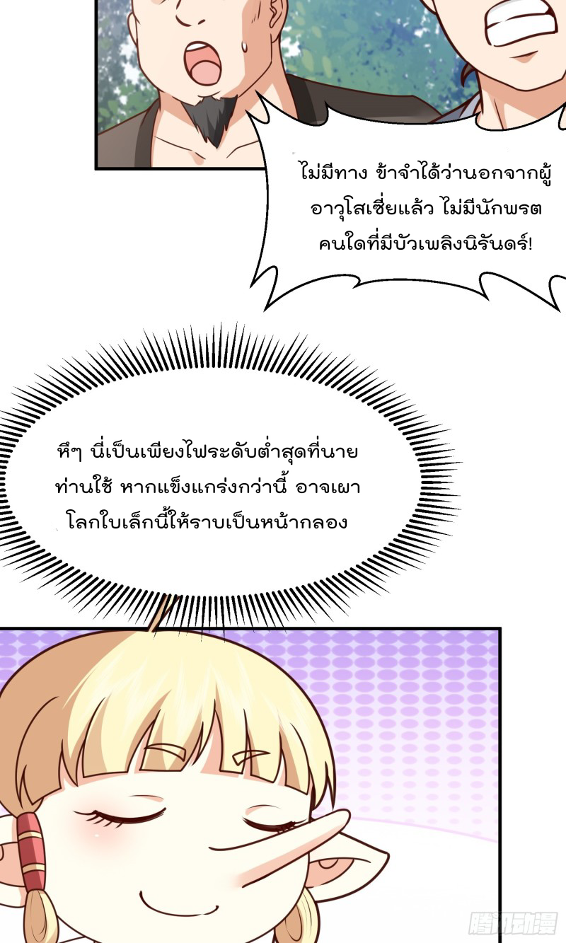 สมบัติทั้งหมดที่ข้าทิ้งไปตอนนี้กลายเป็นผู้หญิงไปซะแล้ว (ชนต้นฉบับ) ตอนที่ 13 หน้า 34