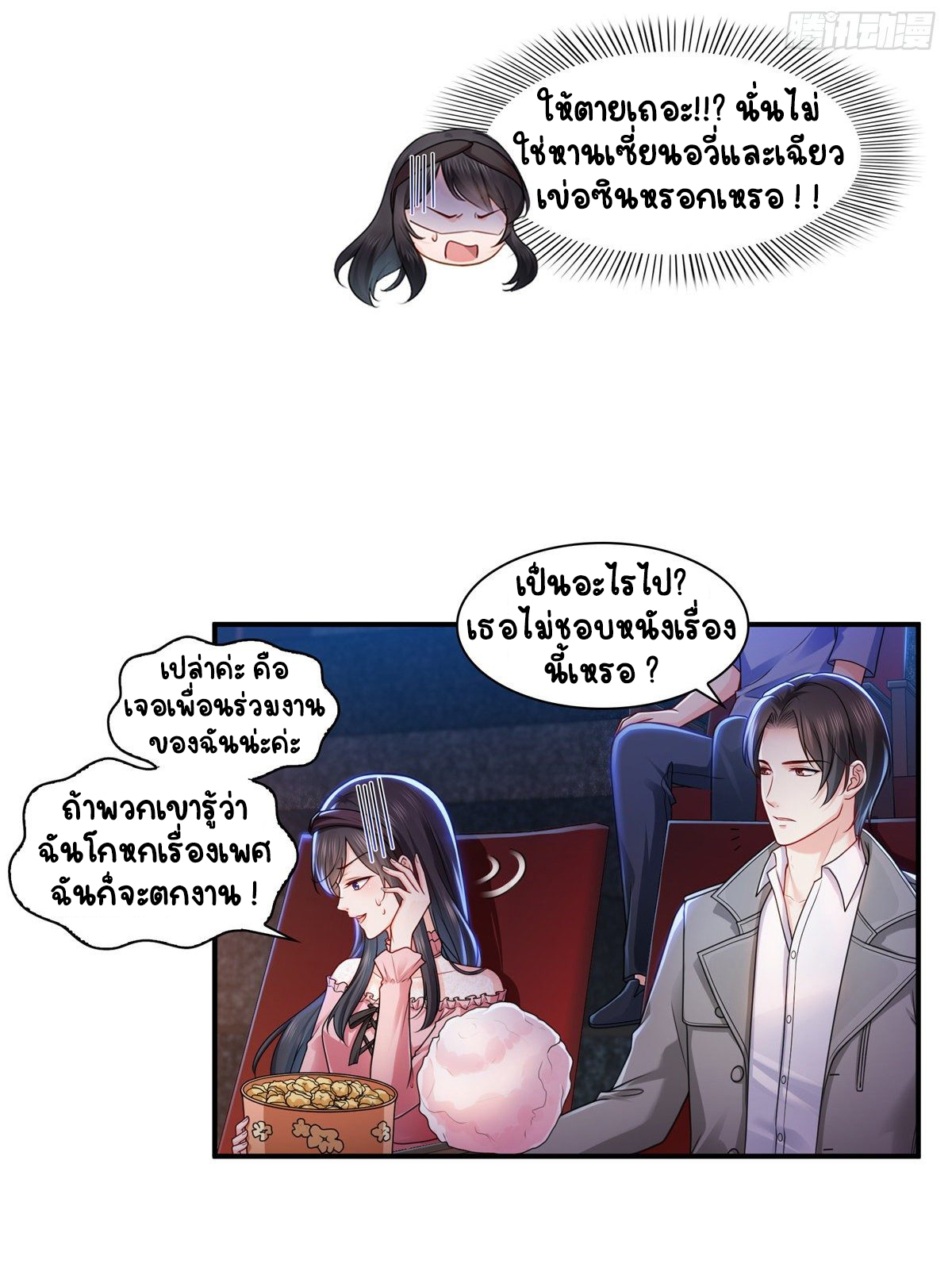 (ชนจีน)Perfect Secret Love The Bad New Wife Is a Little Sweet ตอนที่ 132 หน้า 4