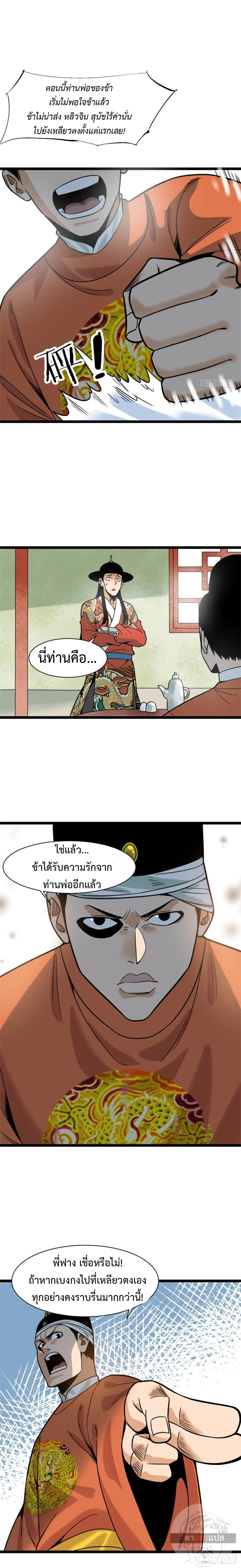 Ming Dynasty's Failure ตอนที่ 124 หน้า 2
