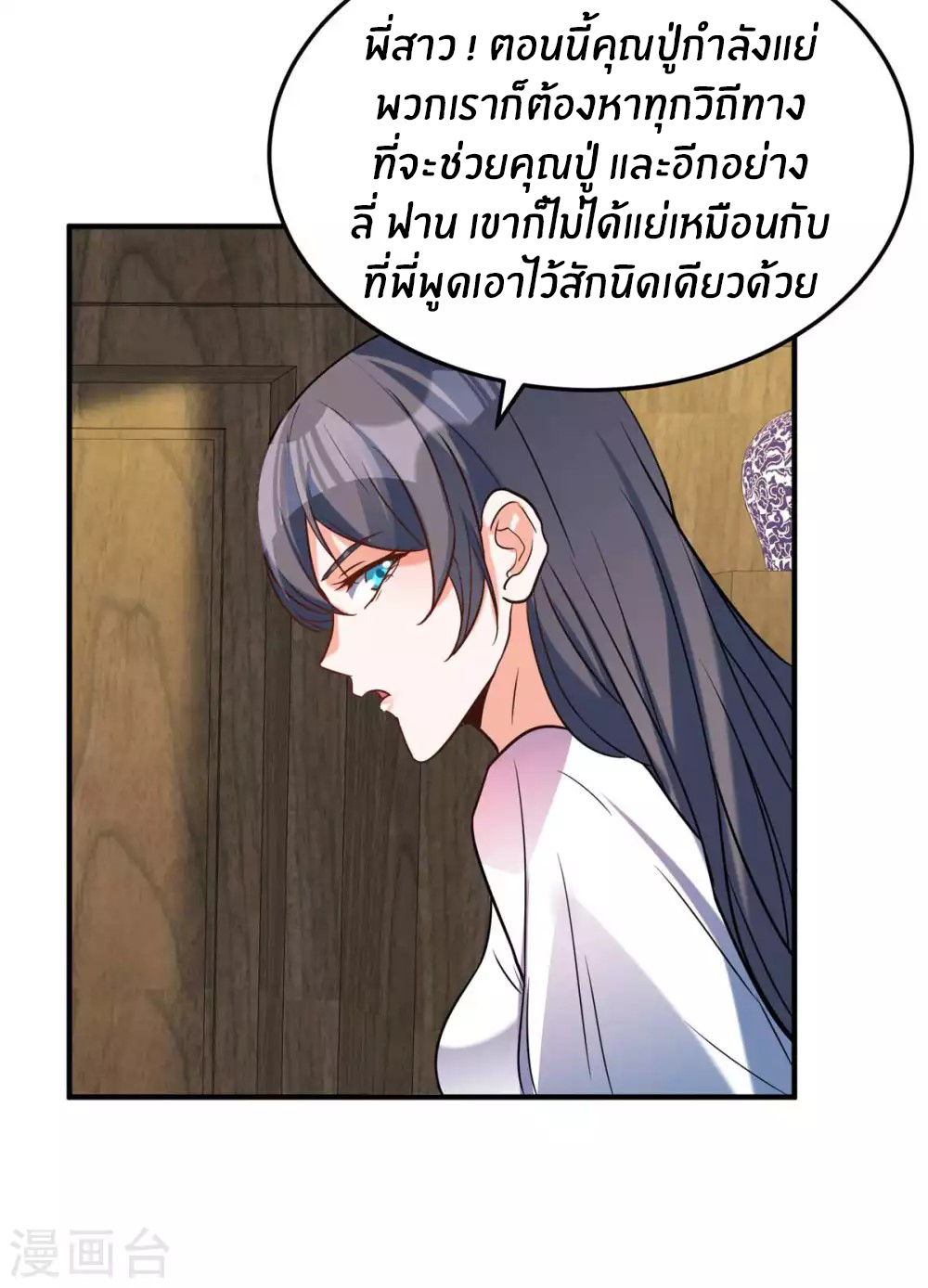 Emperor son in law (ชนต้นจีน) ตอนที่ 51 หน้า 30