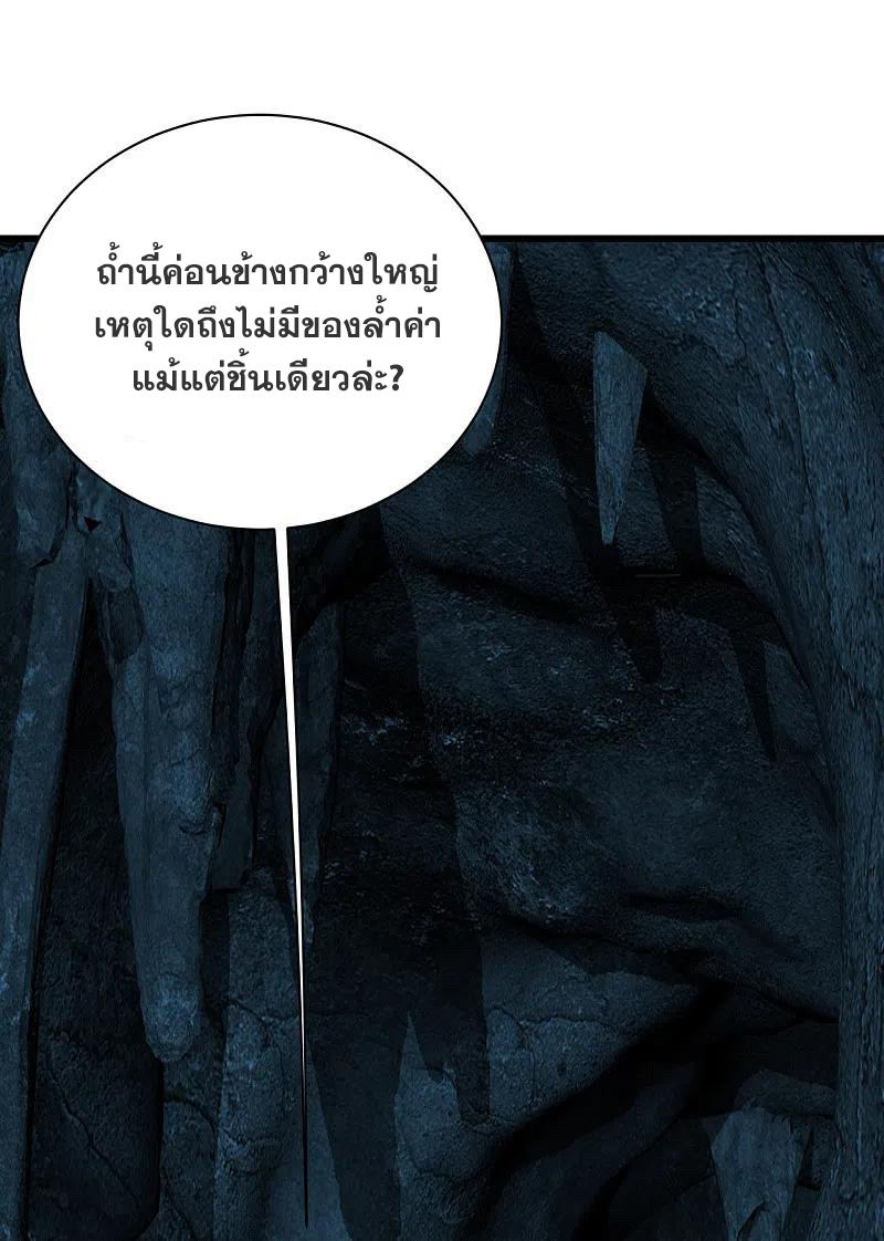 เทพอสูรสยบฟ้า ตอนที่ 208 หน้า 13