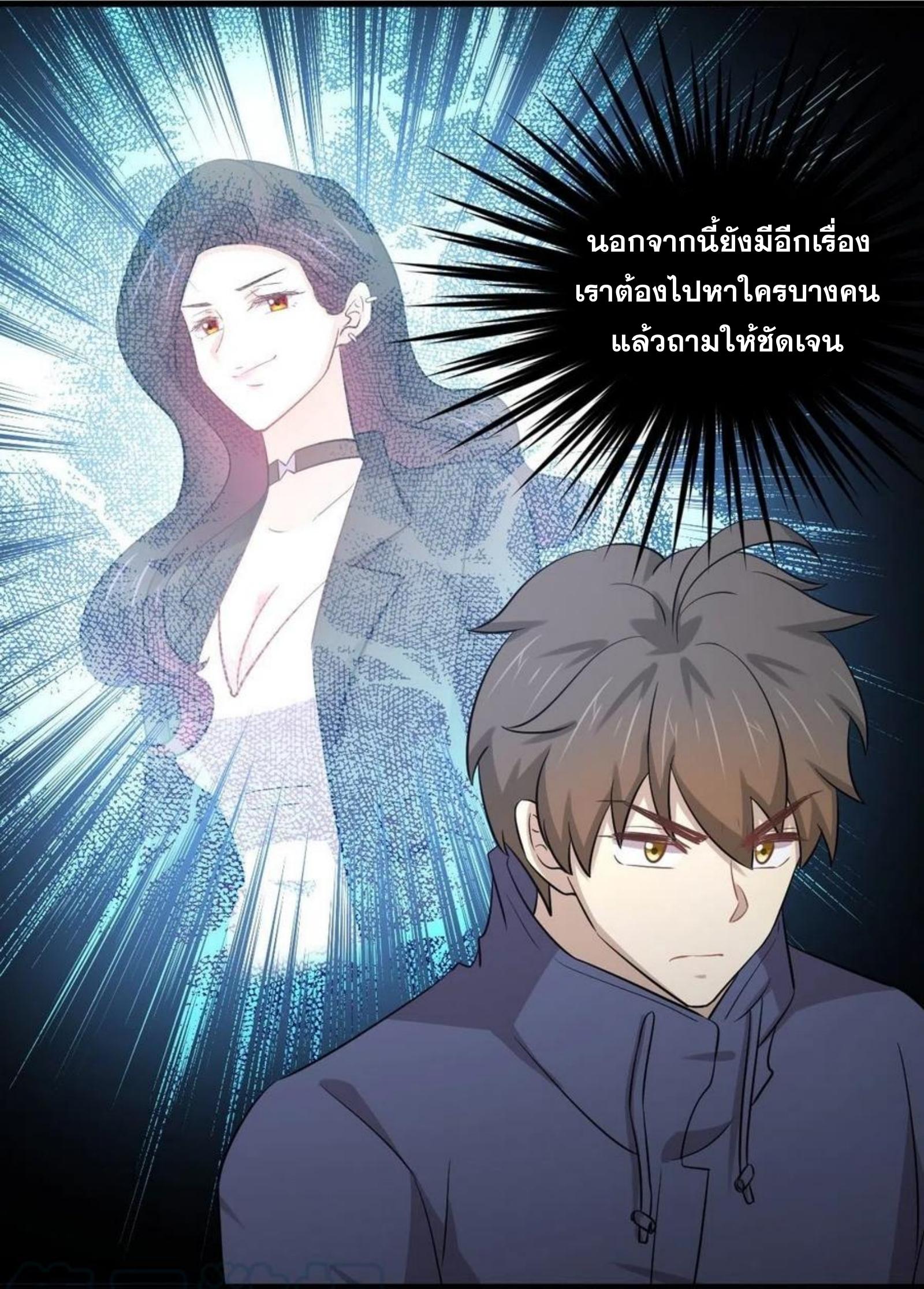 Immortal Swordsman in The Reverse World ข้าเซียนกระบี่ไม่เกาะสตรี ตอนที่ 188 หน้า 7