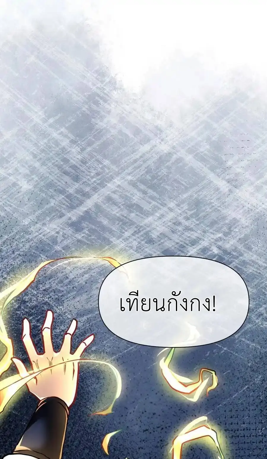 Travel through the world of cultivation, but you can connect to the Internet (ซีซั่น1) ตอนที่ 21 หน้า 26
