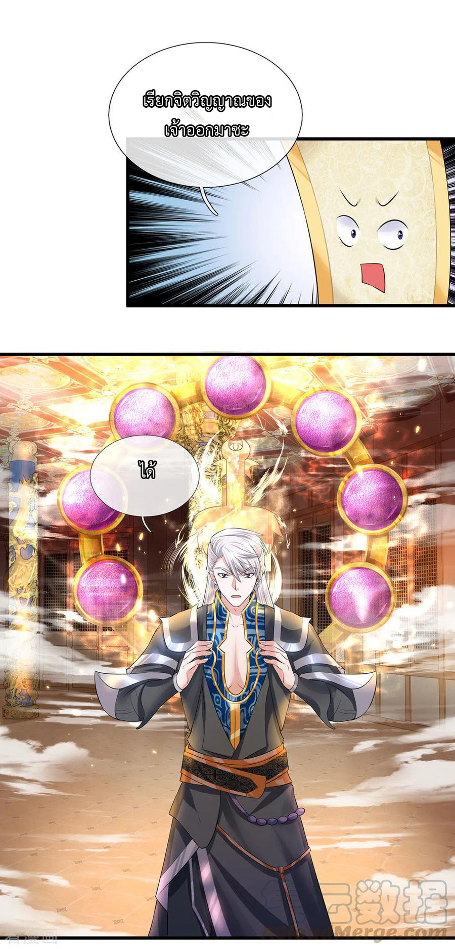 Shura Sword Sovereign ตอนที่ 59 หน้า 2