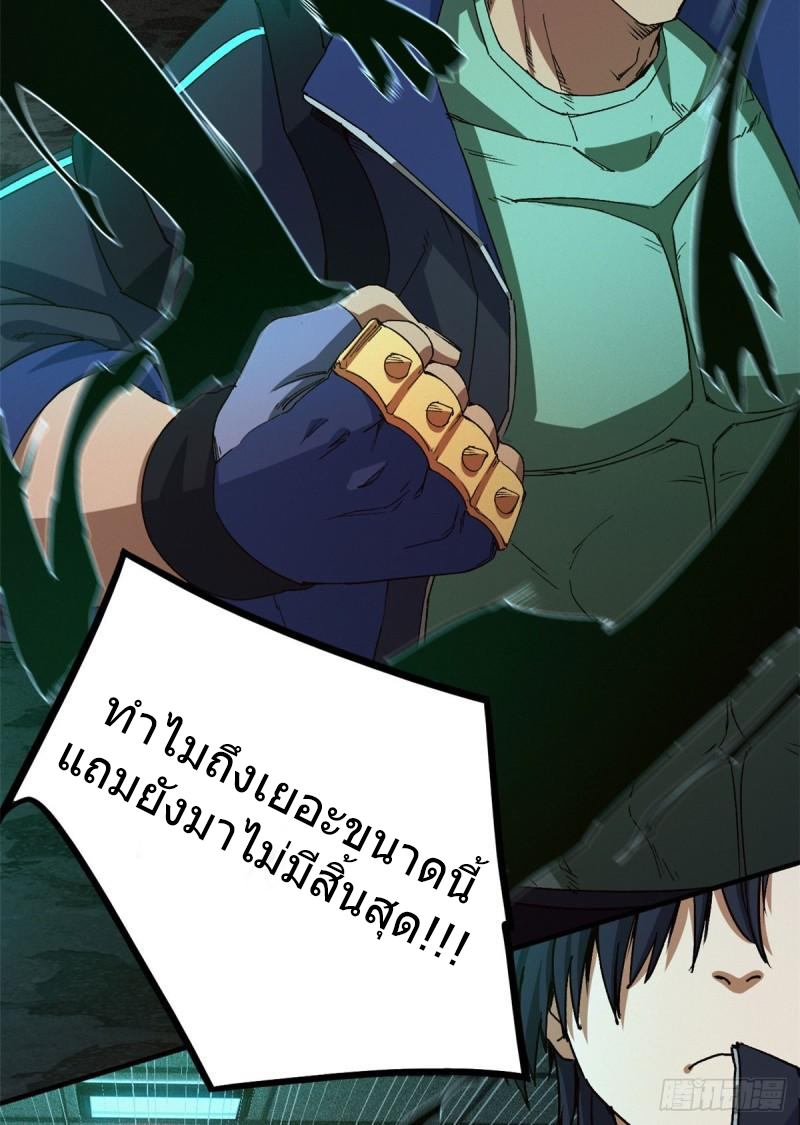 Doomsday Jigsaw Puzzle ตอนที่ 8 หน้า 3