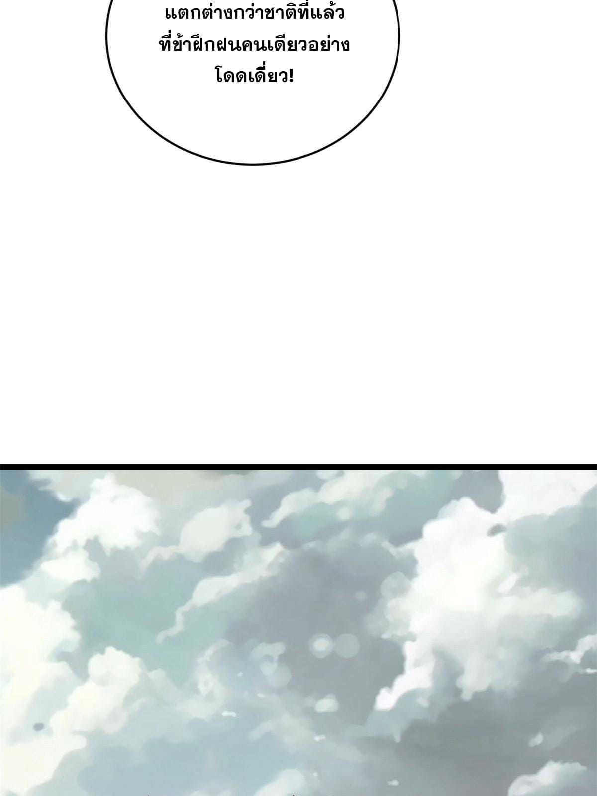 นิกายที่แข็งแกร่งที่สุด (ทันจีน) ตอนที่ 146 หน้า 63