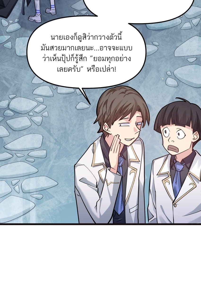 ใครๆต่างเรียกฉันว่าราชันแห่งจันทรา ตอนที่ 2 หน้า 23