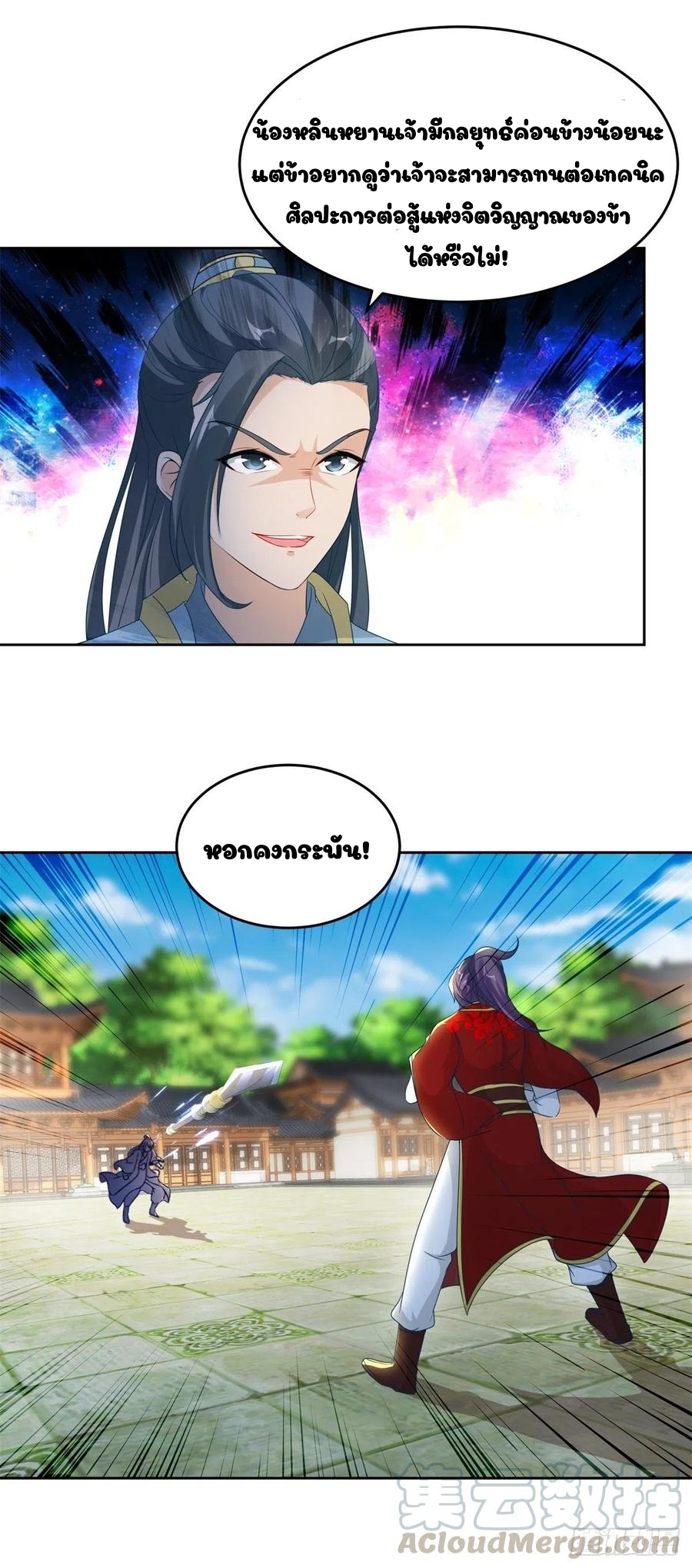 จักรพรรดิวิญญาณศักดิ์สิทธิ์ (ทันจีน) ตอนที่ 78 หน้า 7