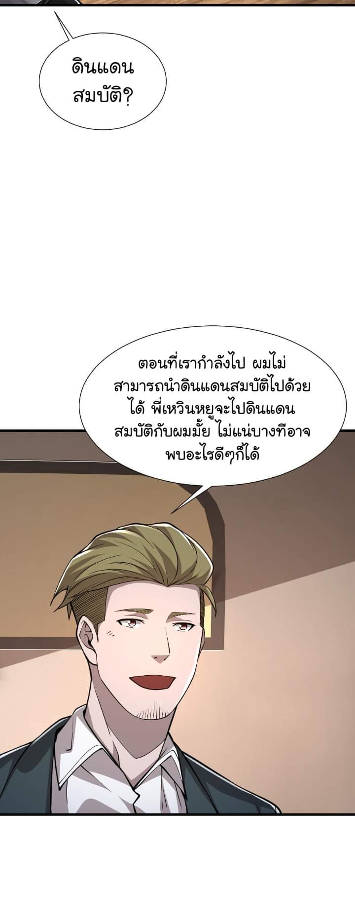 [.Doom Summoner.] ตอนที่ 21 หน้า 24