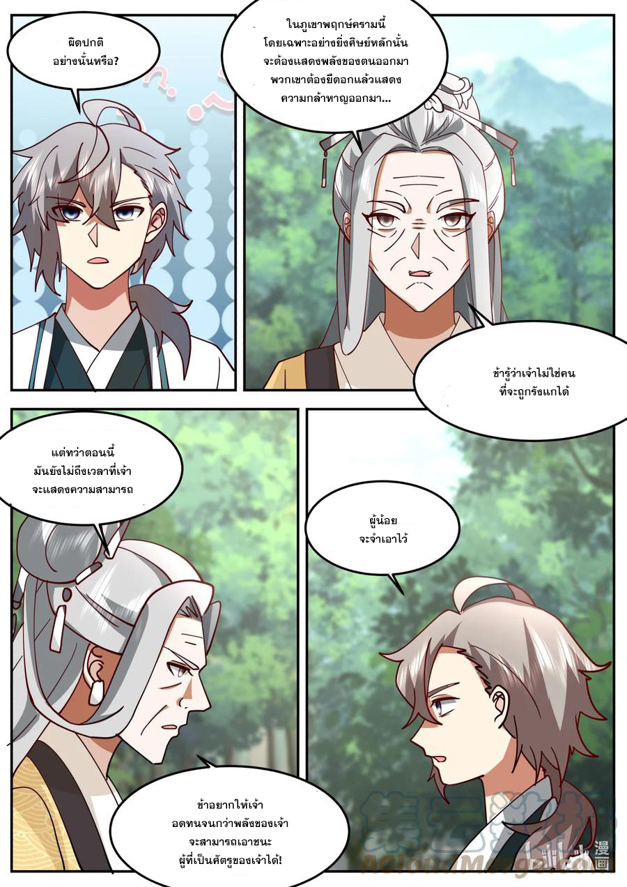 เทพสายฟ้า ราชาสงคราม ตอนที่ 728 หน้า 3