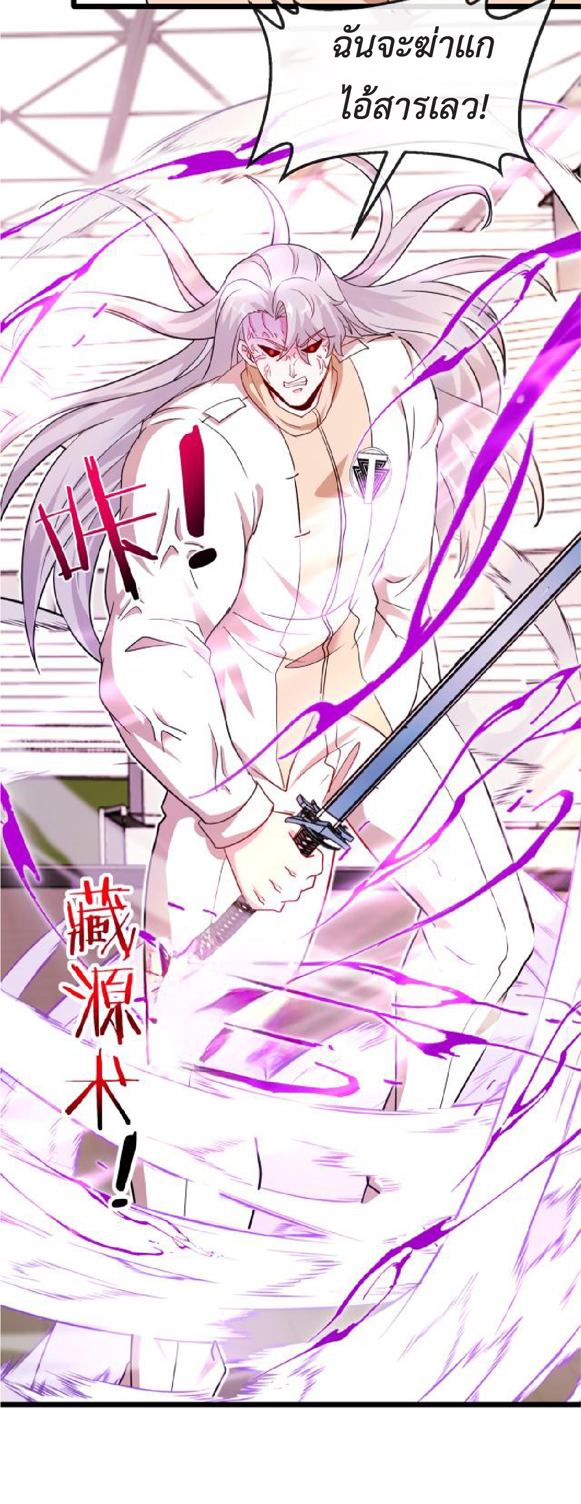 Super god system  ระบบสุดเทพ ตอนที่ 100 หน้า 42