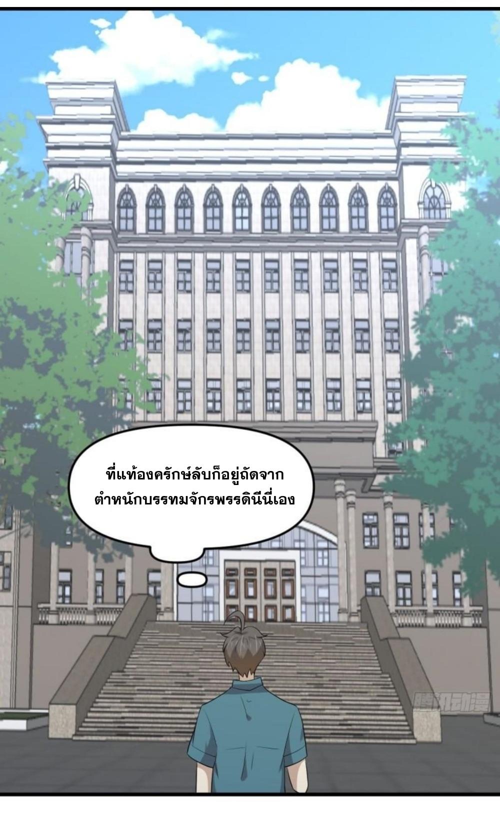 Immortal Swordsman in The Reverse World ข้าเซียนกระบี่ไม่เกาะสตรี ตอนที่ 304 หน้า 9