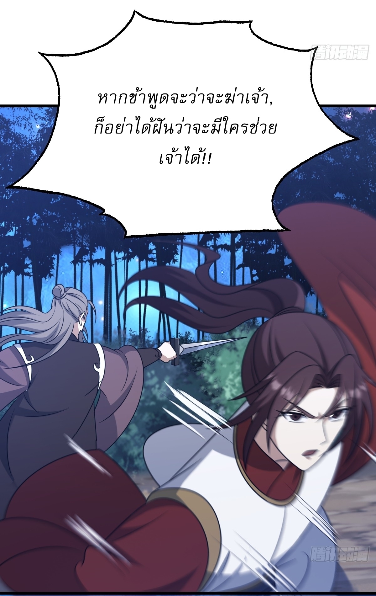 เก็บตัวร้อยปี จากนี้พี่ขอเทพ! INVINCIBLE AFTER A HUNDRED YEARS OF SECLUSION ตอนที่ 98 หน้า 20
