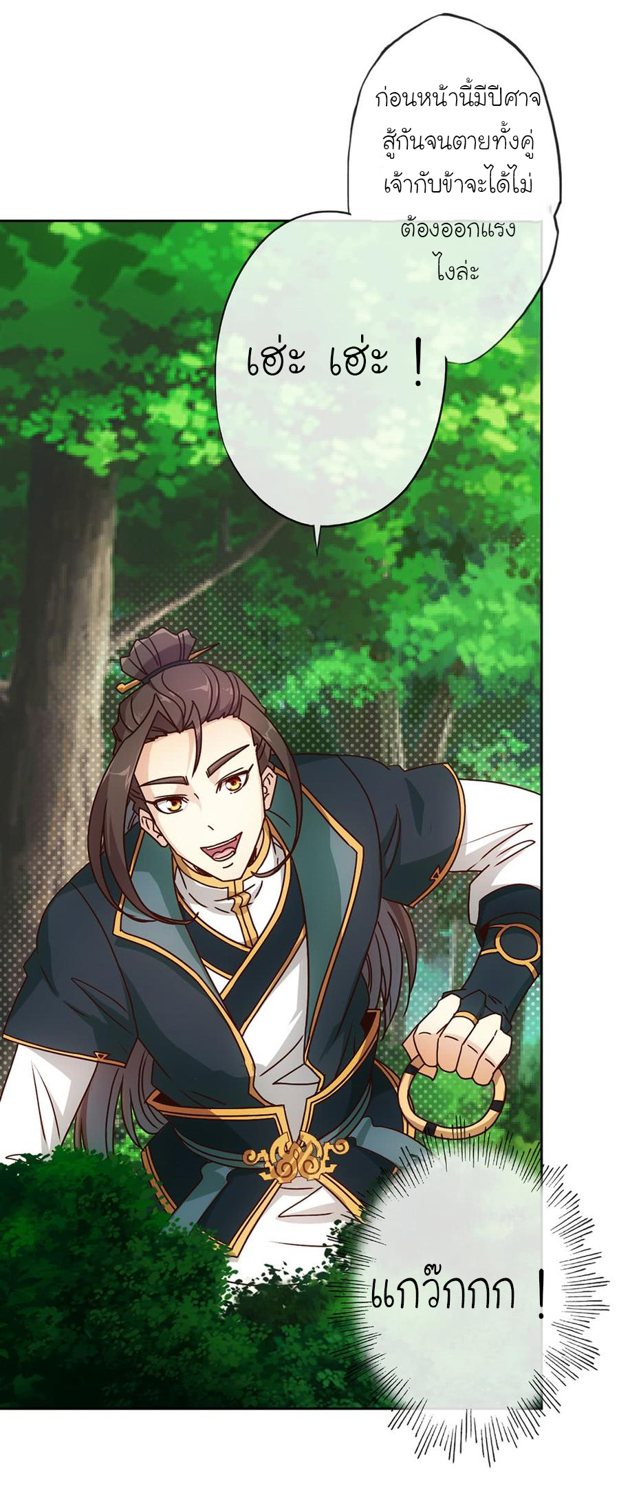 เทพเจ้าหงส์สวรรค์ ตอนที่ 25 หน้า 4