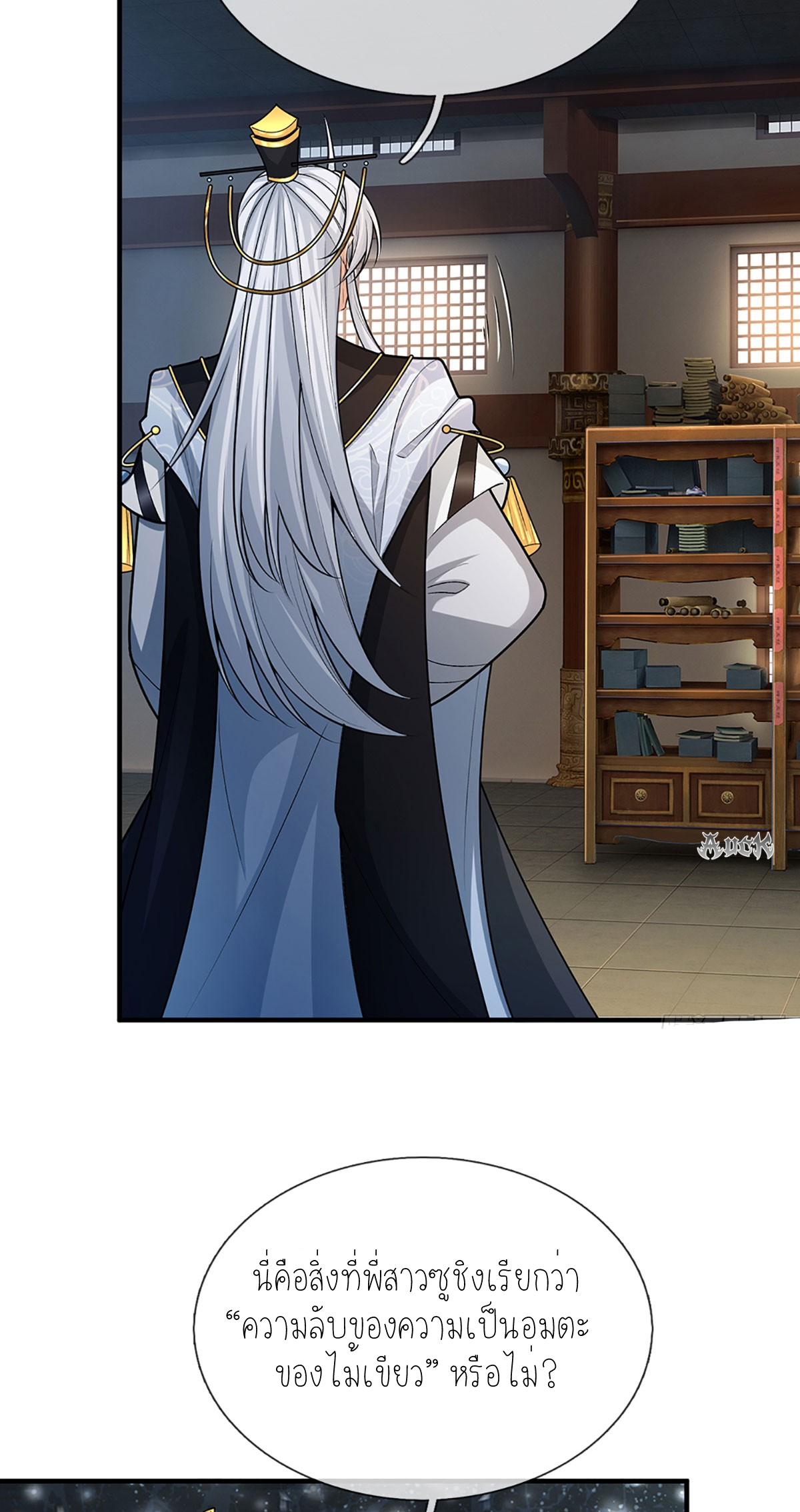 ปลุกร่างกาย ฉันอมตะ ตอนที่ 4 หน้า 9