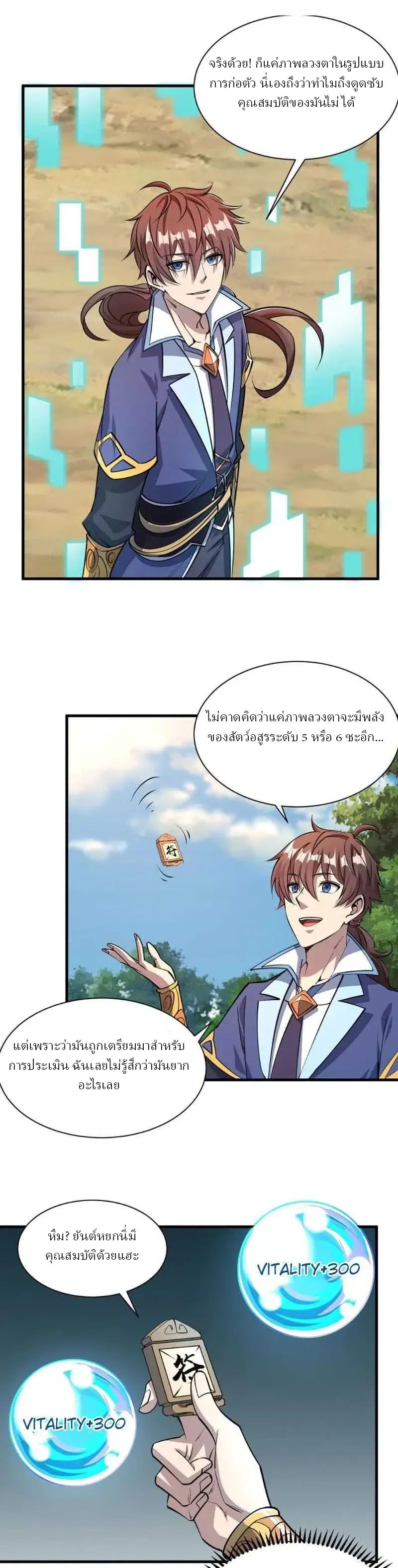 ข้าคือผู้กลืนกินความสามารถ ตอนที่ 4 หน้า 18