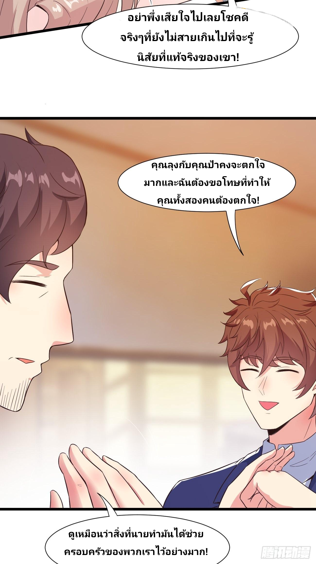 ฉันสุ่มตัวตนใหม่ทุกสัปดาห์ ตอนที่ 32 หน้า 6