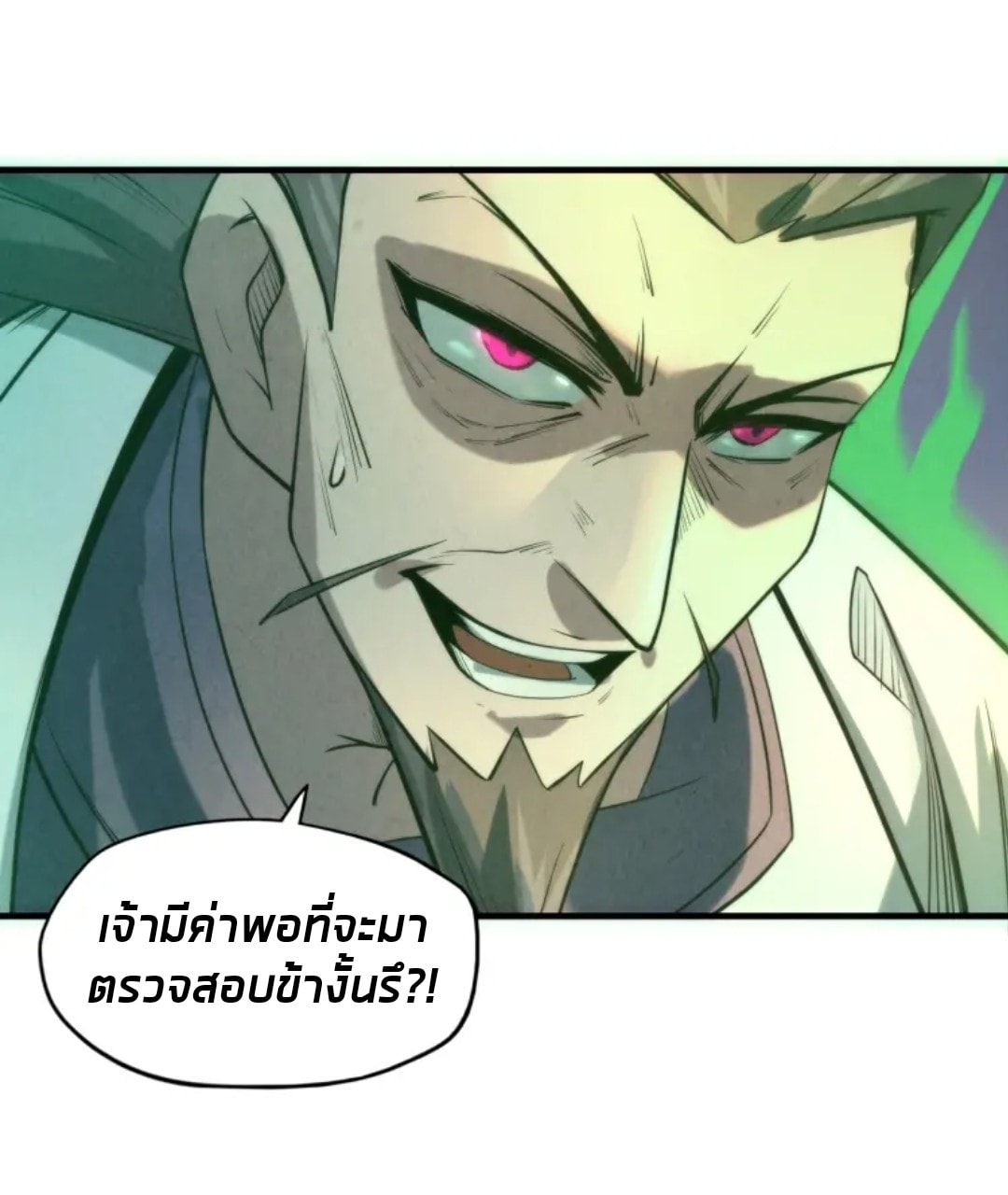 จักรพรรดิ์สูงสุดนิรันดร์ ตอนที่ 15 หน้า 53