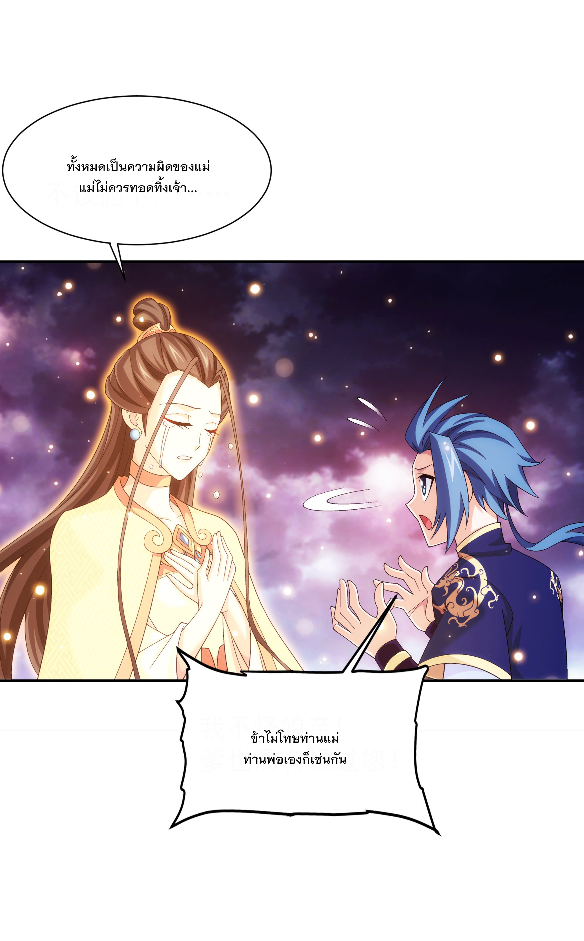 Da Zhu Zai ศึกปรมาจารย์สะท้านฟ้า (ชนจีน) ตอนที่ 295 หน้า 34