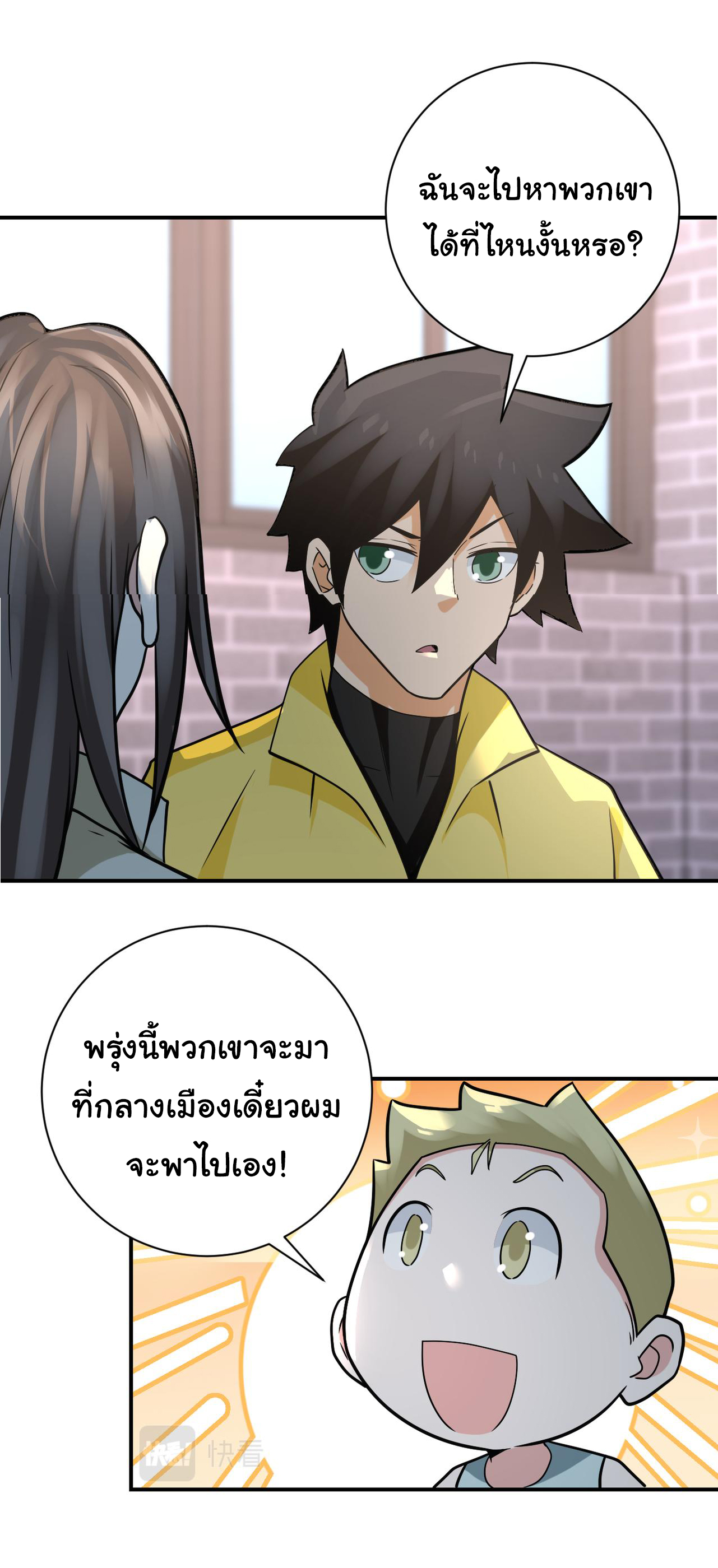 Apocalyptic Super System ตอนที่ 315 หน้า 19