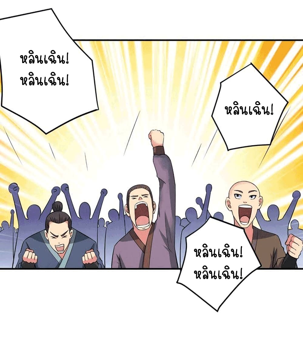 Devouring Eternity ตอนที่ 22 หน้า 29