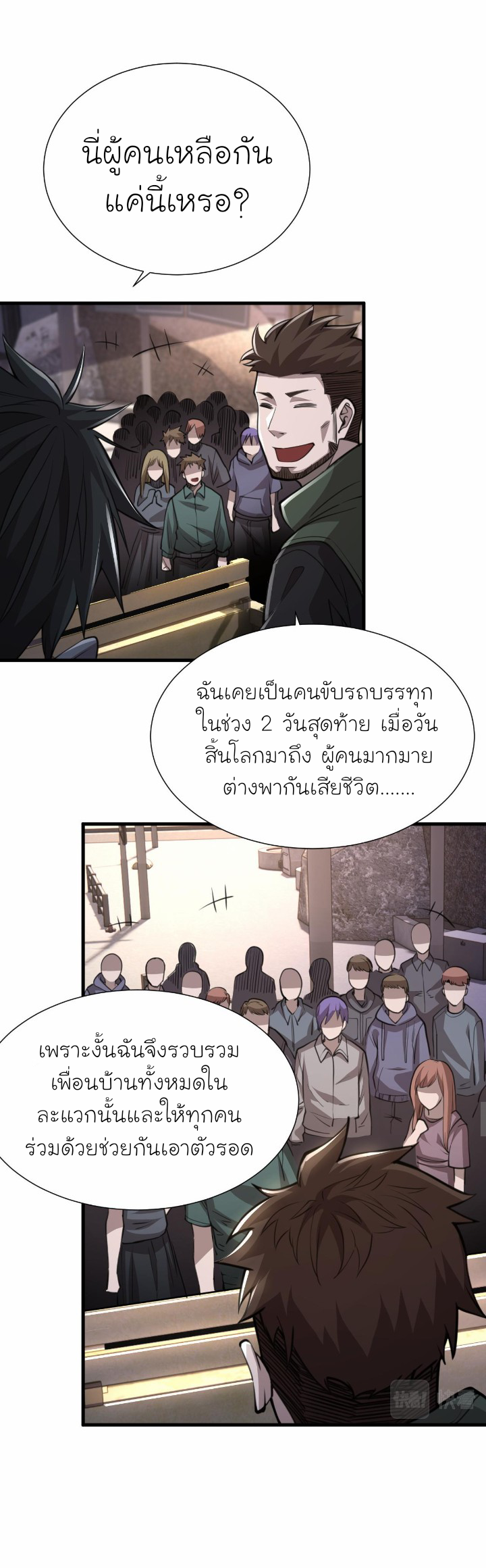 [.Doom Summoner.] ตอนที่ 16 หน้า 31