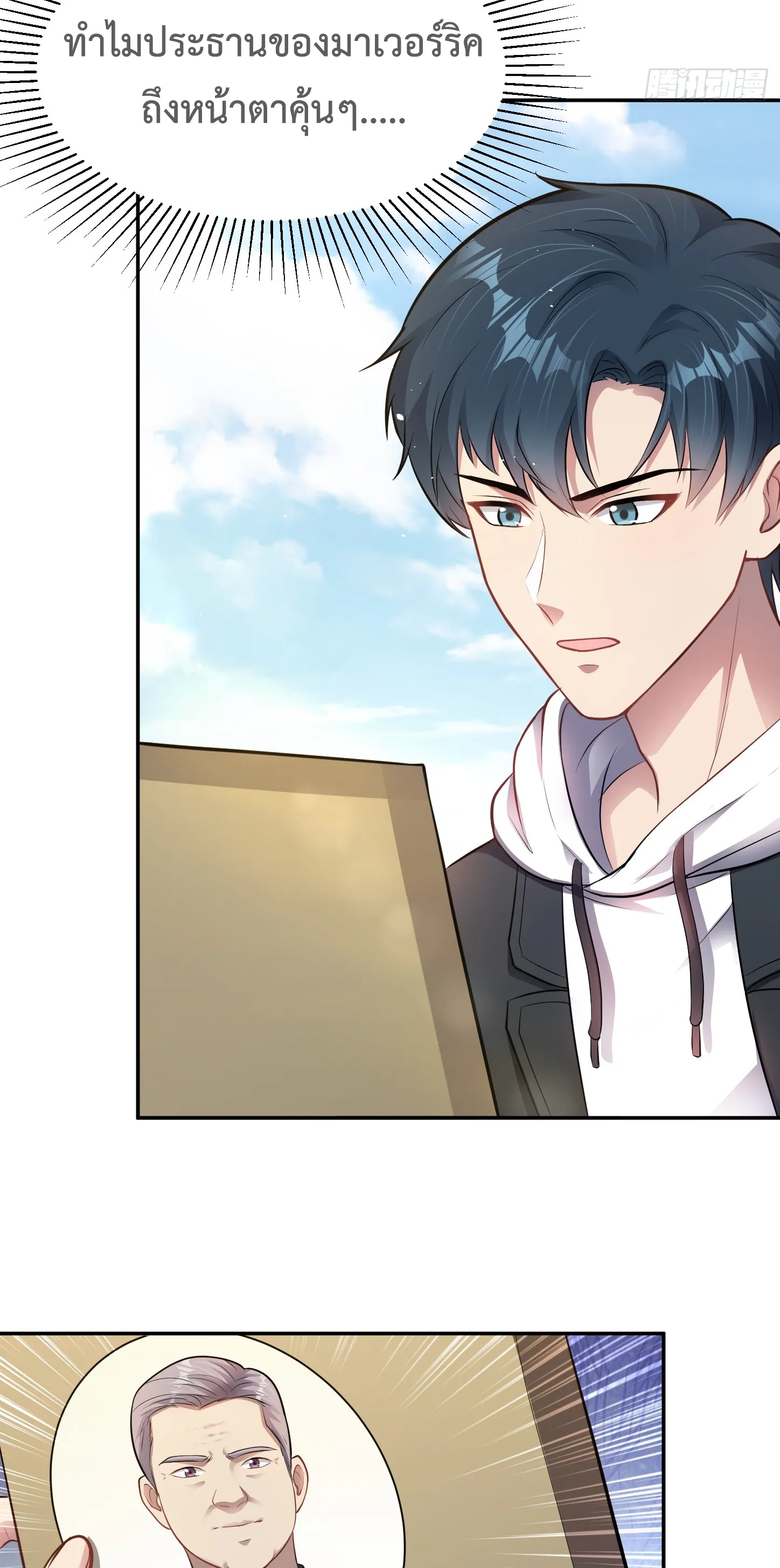 Ultimate Game (โคตรเซียนเกรียนโกงเกม) ตอนที่ 8 หน้า 42