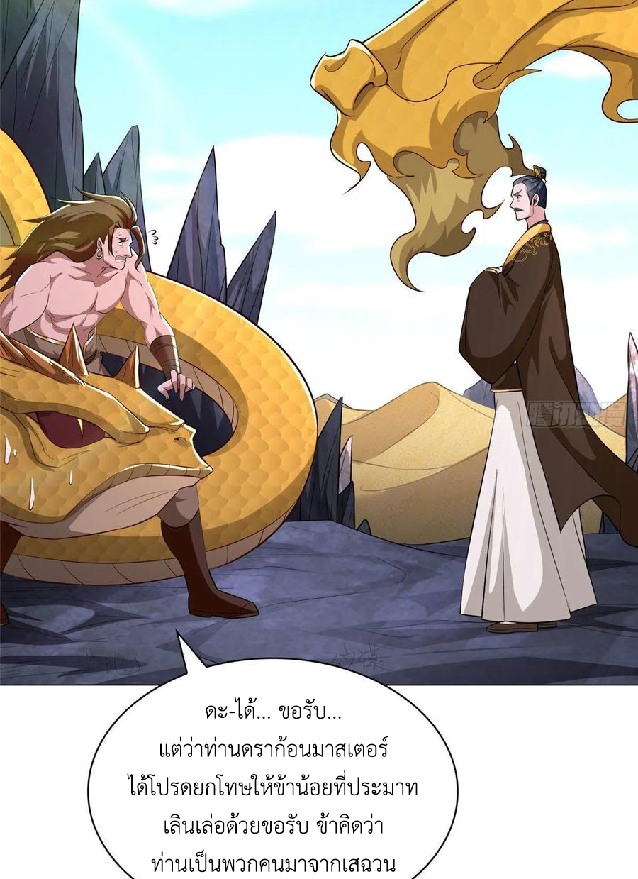 (ชนจีน) Dragon Master (จูหมิง นักรบเซียนมังกร) ตอนที่ 48 หน้า 32