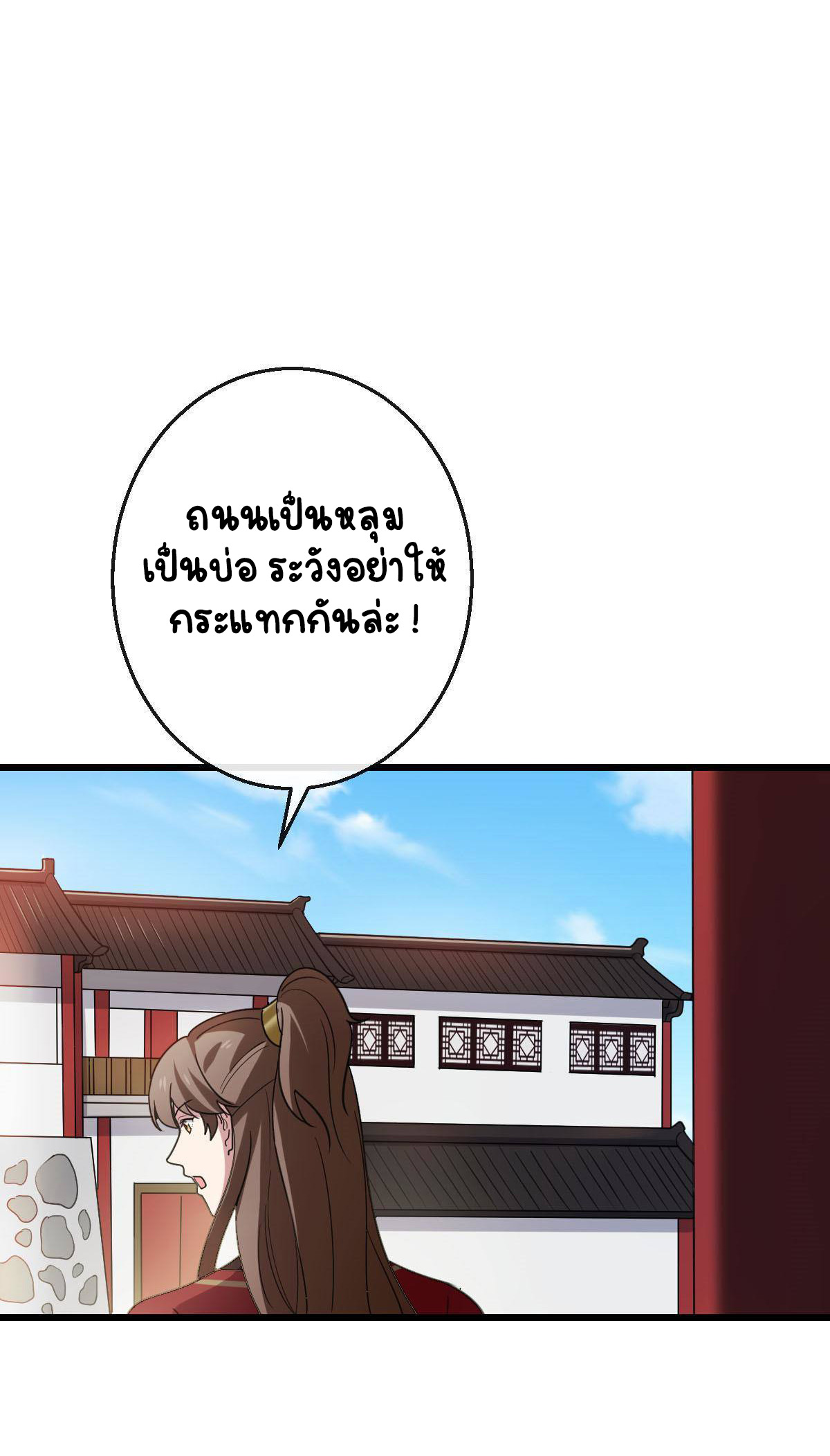 ปิ๊งรักทรราชจอมลวง ตอนที่ 81 หน้า 18