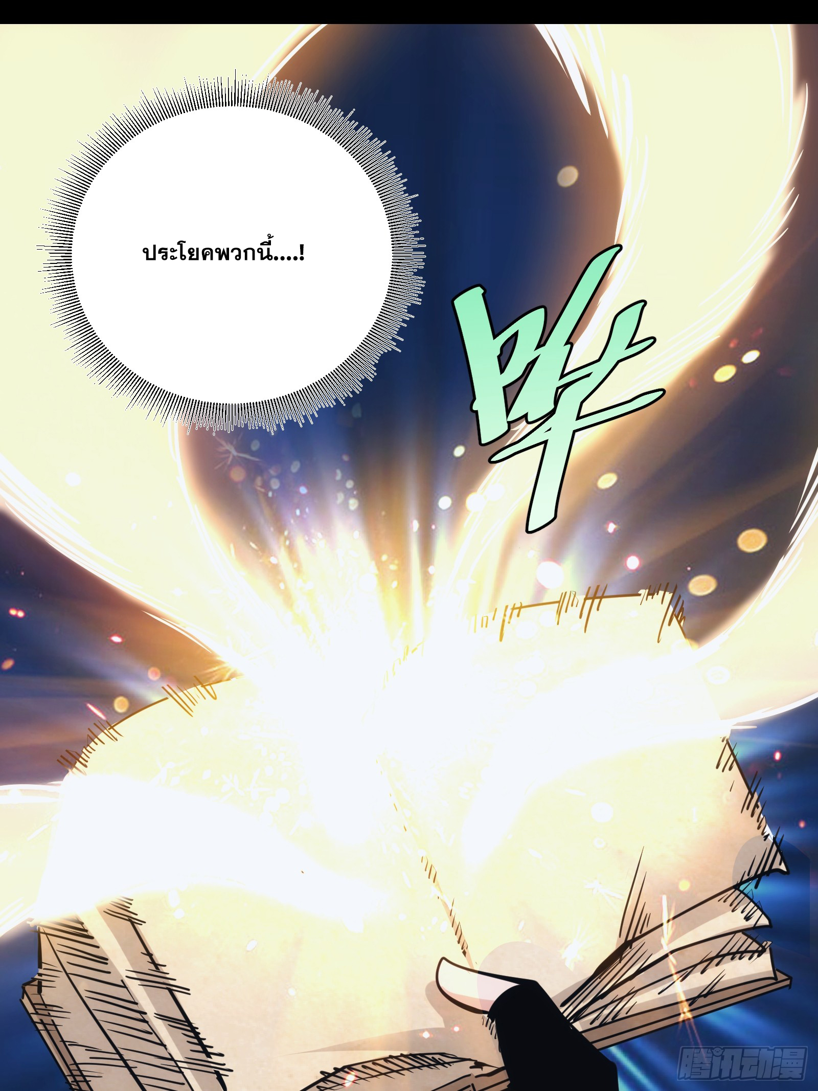 บังคับใจตัวเองก็ไร้เทียมทานได้ ตอนที่ 34 หน้า 40