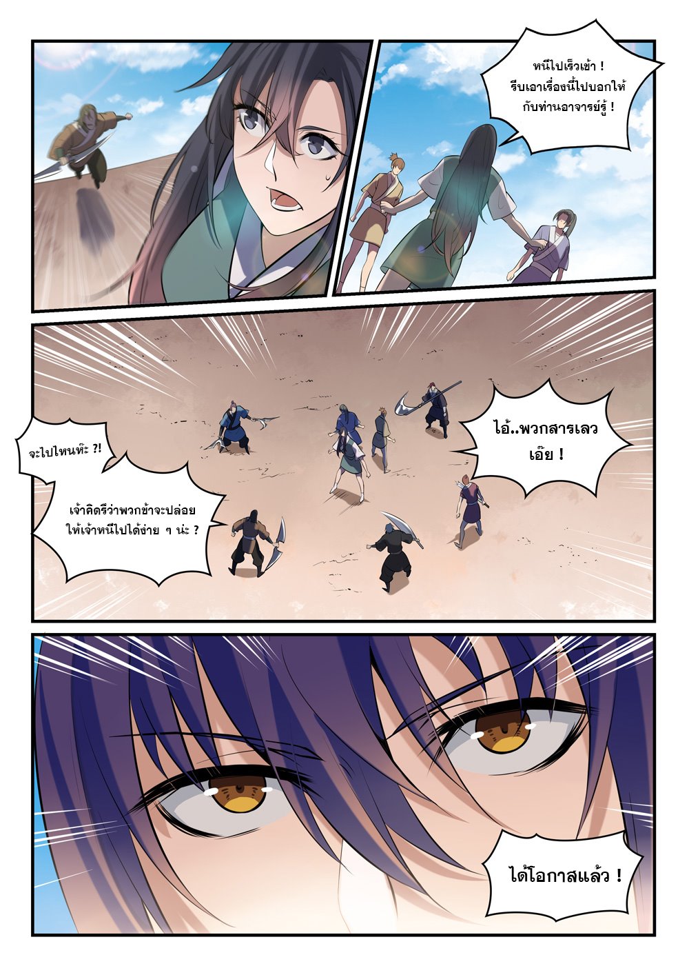 Apotheosis – การยกระดับสู่สถานะของพระเจ้า ตอนที่ 304 หน้า 7