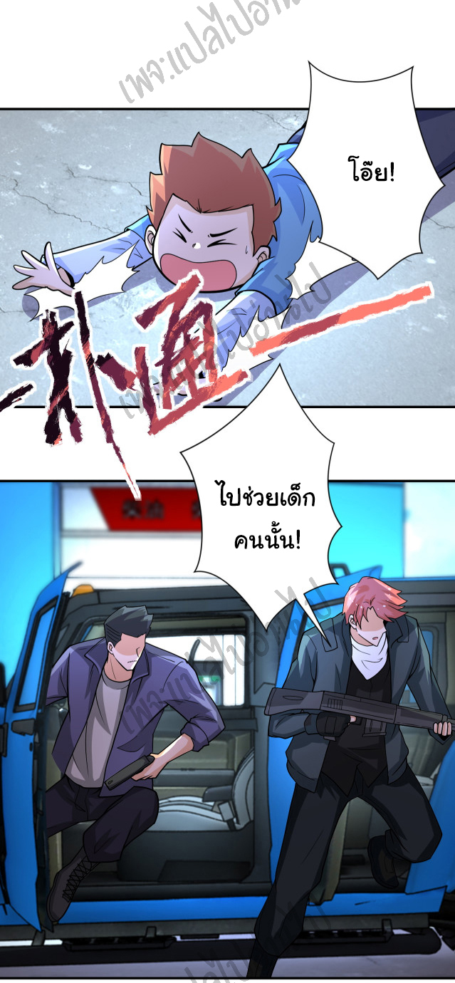 Apocalyptic Super System ตอนที่ 196 หน้า 7