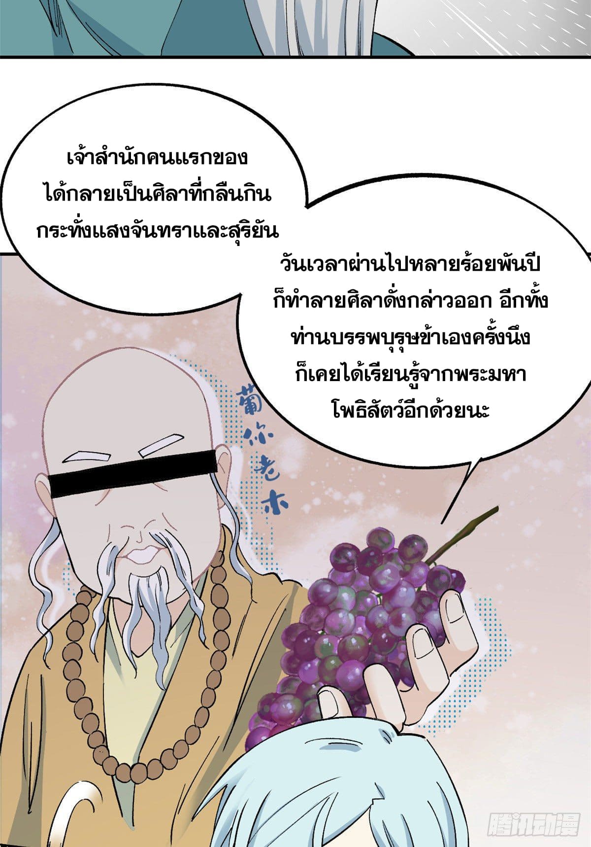 นิกายที่แข็งแกร่งที่สุด (ทันจีน) ตอนที่ 8 หน้า 28