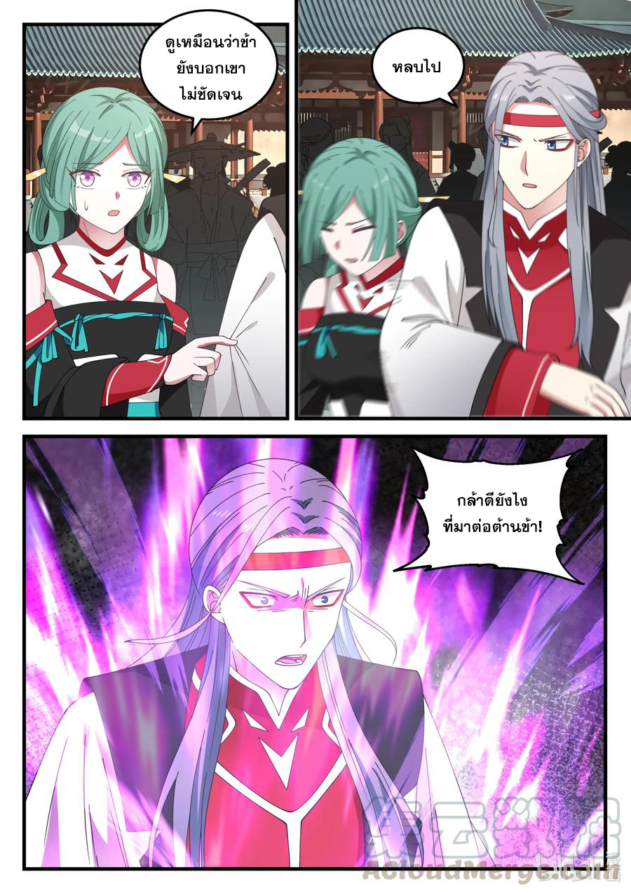 เทพสายฟ้า ราชาสงคราม ตอนที่ 72 หน้า 10