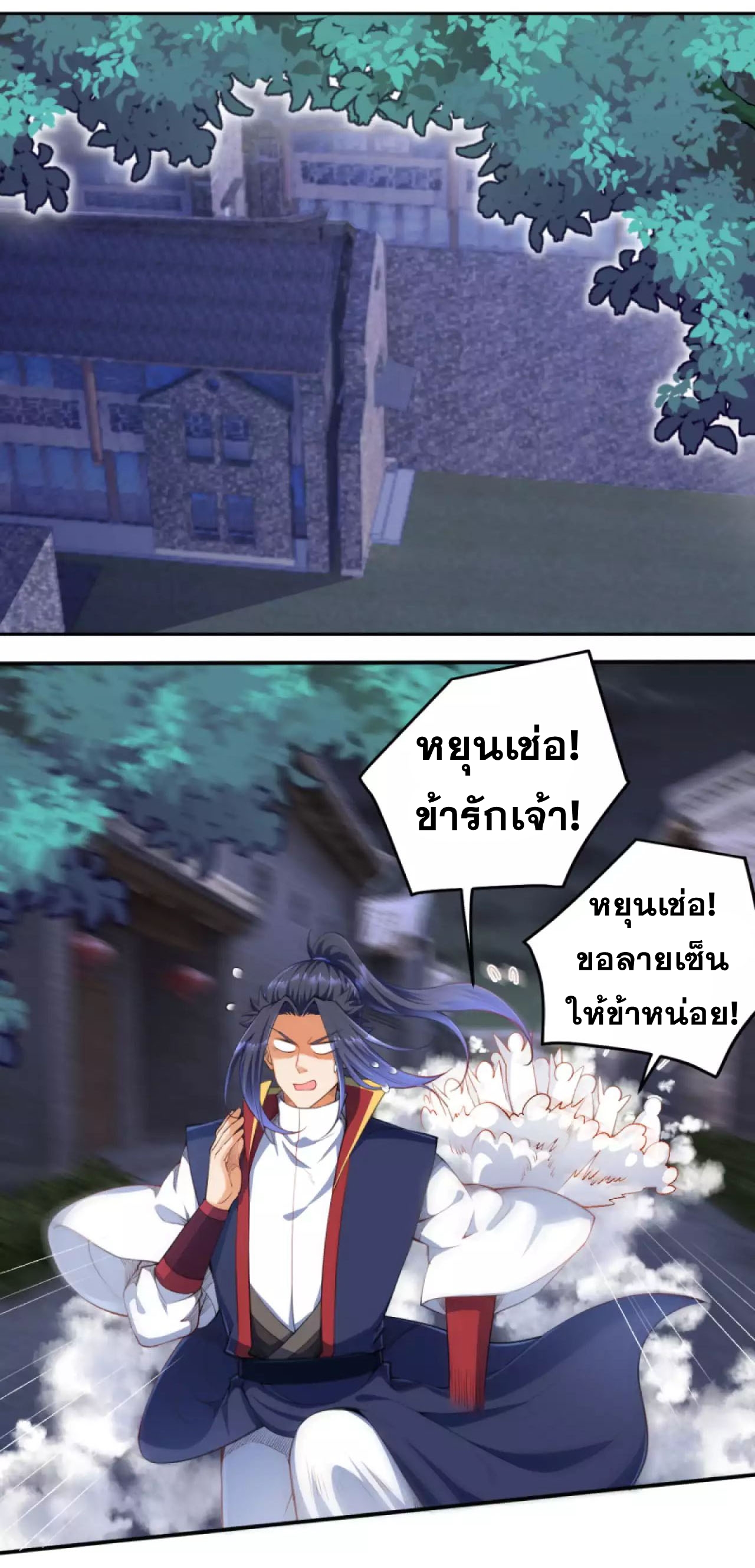 Against the Gods - อสูรพลิกฟ้า ตอนที่ 258 หน้า 6
