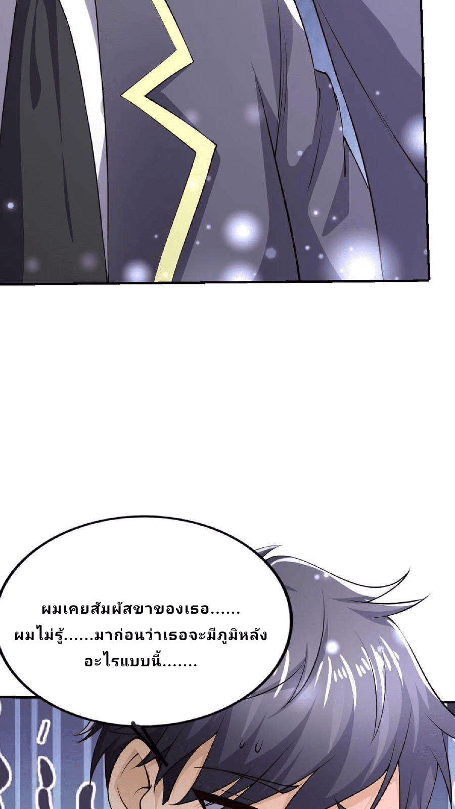 The Wolf King of War-ราชาหมาป่าเทพแห่งสงคราม ตอนที่ 4 หน้า 24