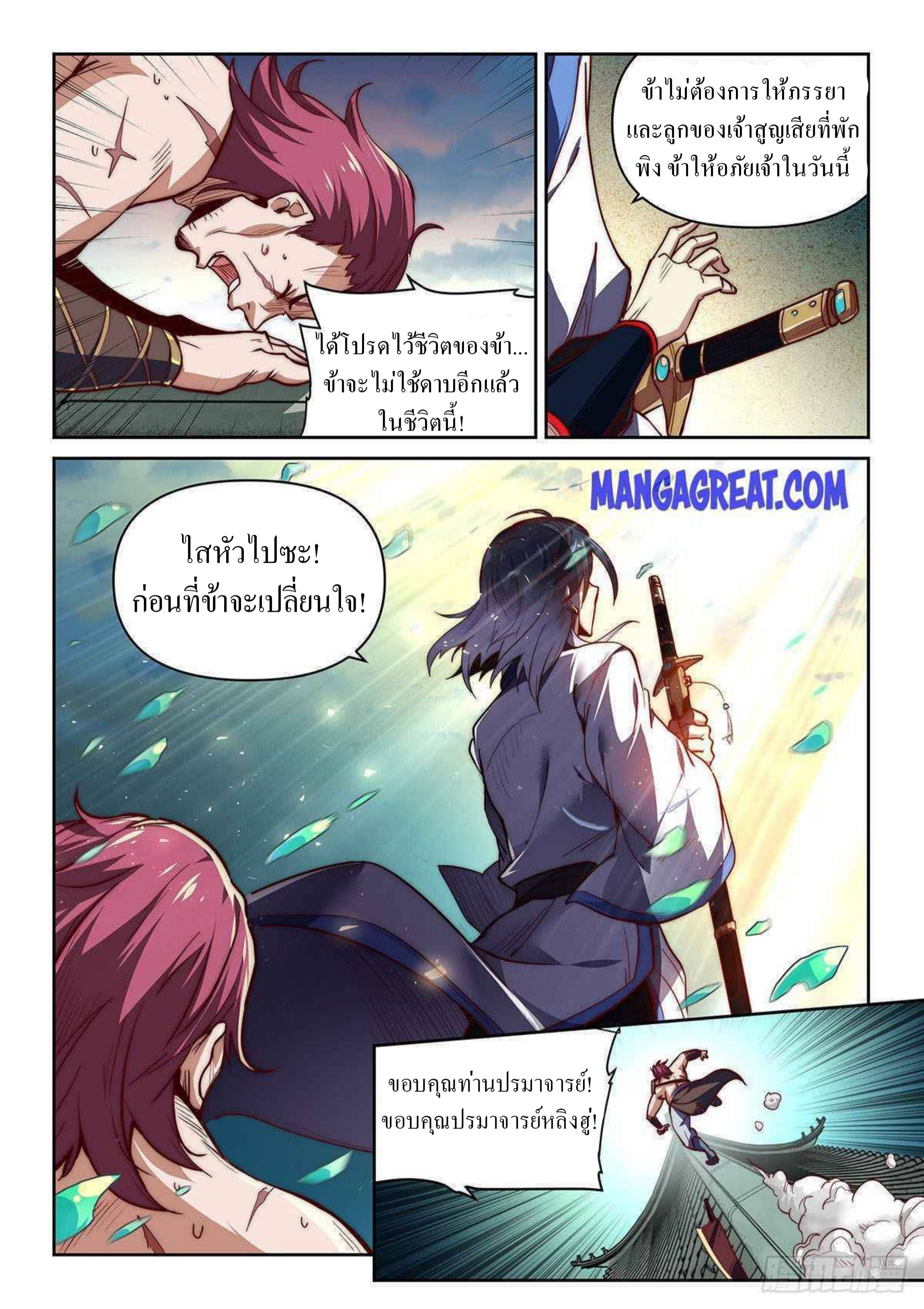 เทพดาบจอมปลอม ตอนที่ 1 หน้า 15