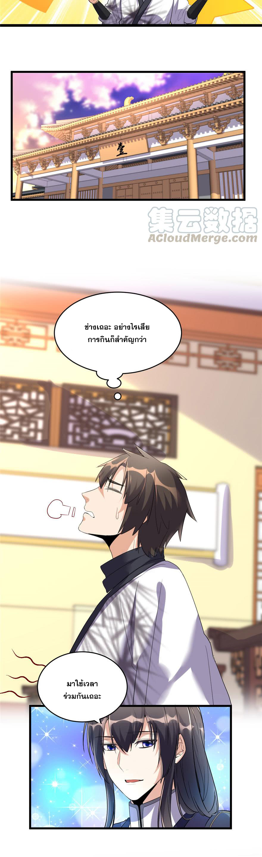 นี่น่ะหรือ....ระบบบำเพ็ญเซียน? ตอนที่ 9 หน้า 11