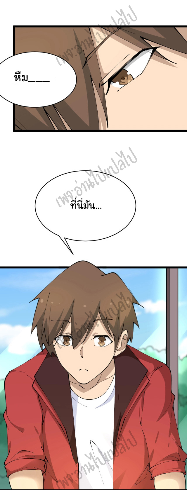 Sanjie Taobao Store ระบบร้านค้าเทพเจ้า ตอนที่ 79 หน้า 16