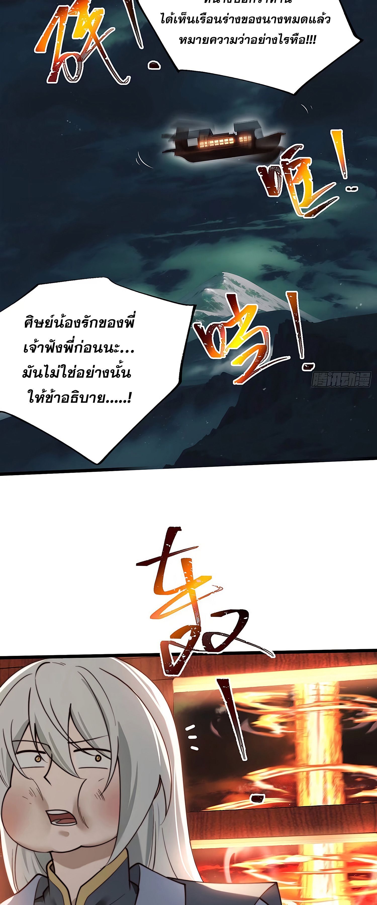 ชายผู้แสนดีอย่างข้า ดันถูกระบบบังคับให้กลายเป็นจอมวายร้าย ตอนที่ 7 หน้า 15