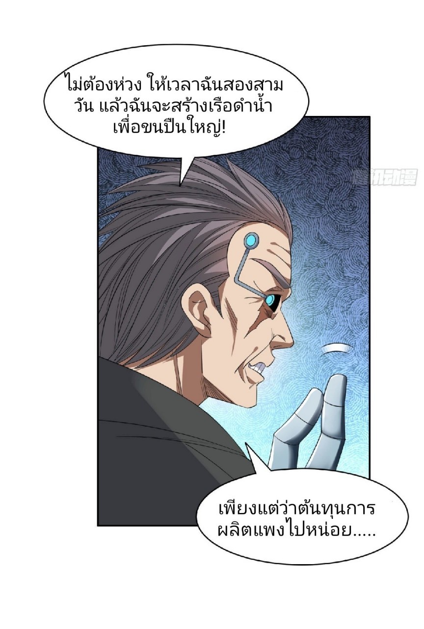 การเกิดใหม่ของพระเจ้ากับระบบผลาญเงินสุดกาว ตอนที่ 82 หน้า 6