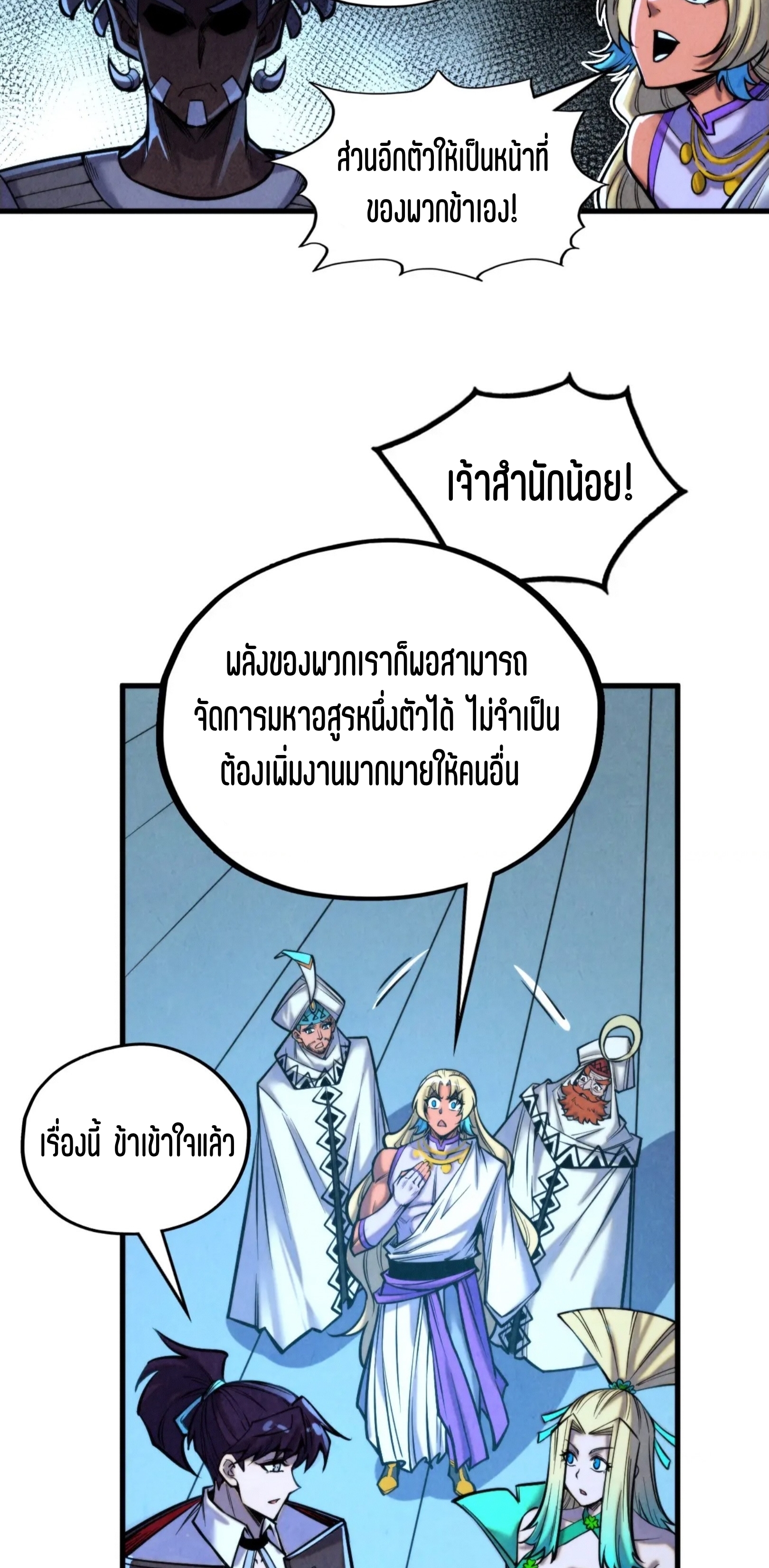 มหาเทพนิรันดร์กาล ตอนที่ 261 หน้า 9
