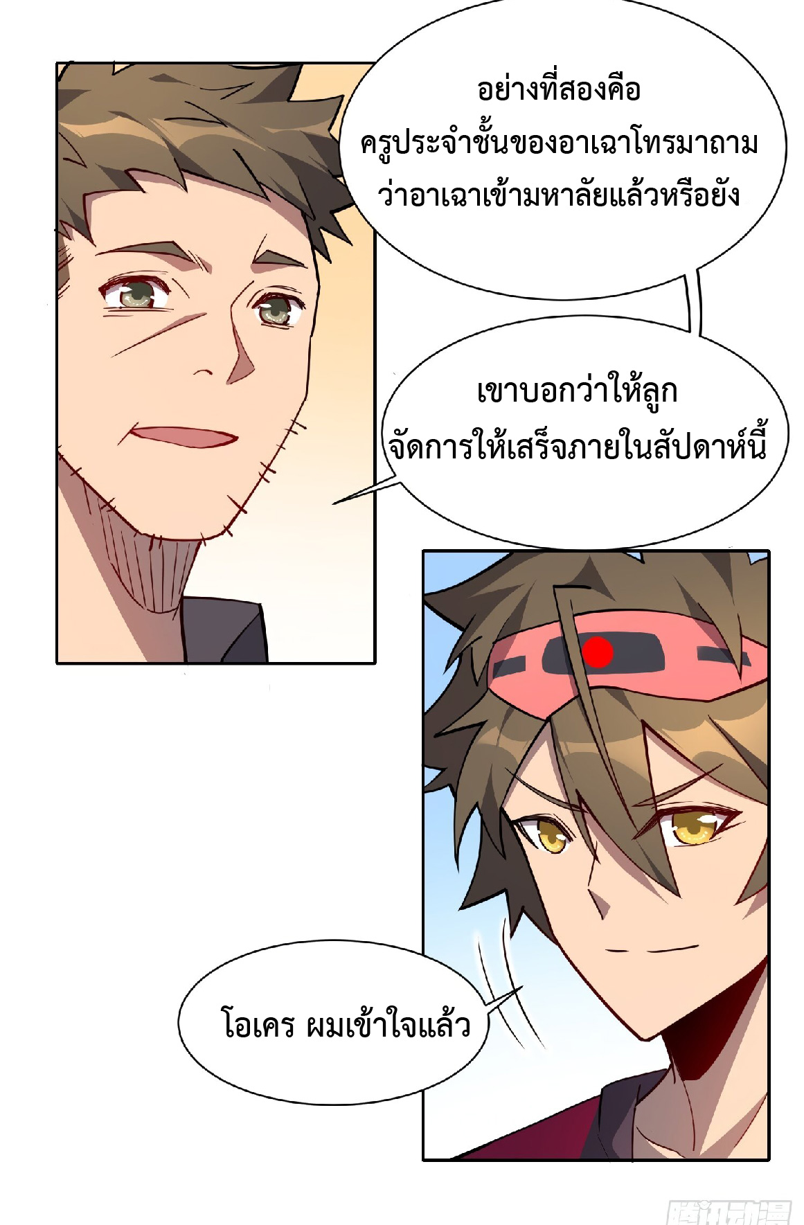 The People On Earth Are Too Ferocious ตอนที่ 91 หน้า 41