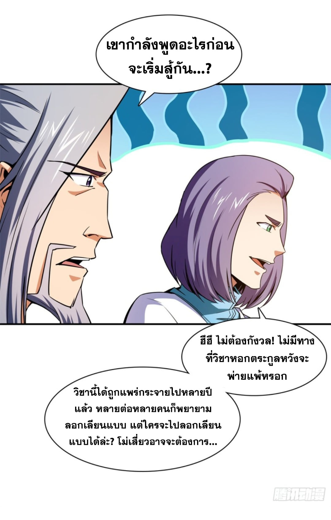 Library Of Heaven's Path ตอนที่ 125 หน้า 29