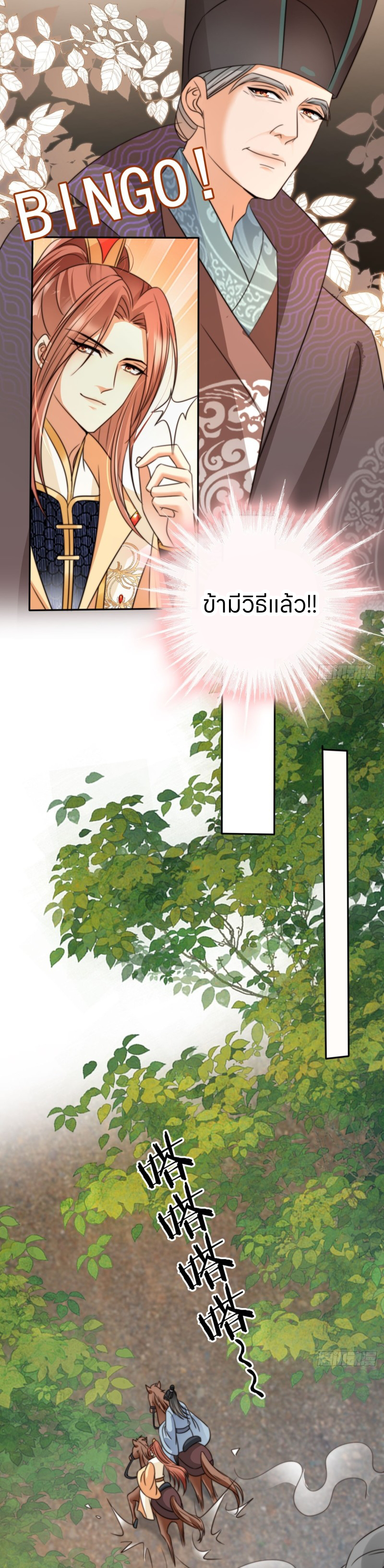 ระบบแย่งชิงโชคลาภ ตอนที่ 13 หน้า 8
