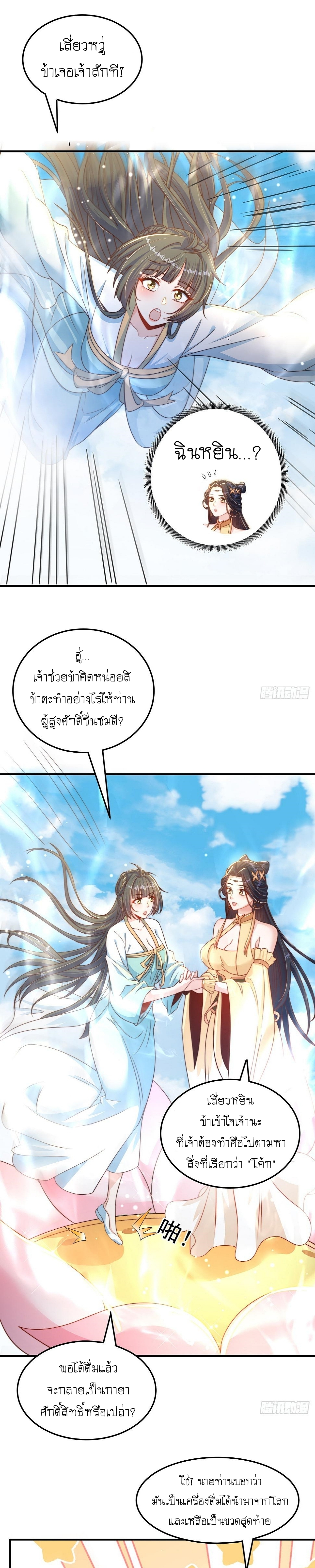 เทพก็อยากทำไร่ไถนาเหมือนกัน! (ชนจีน) ตอนที่ 53 หน้า 19