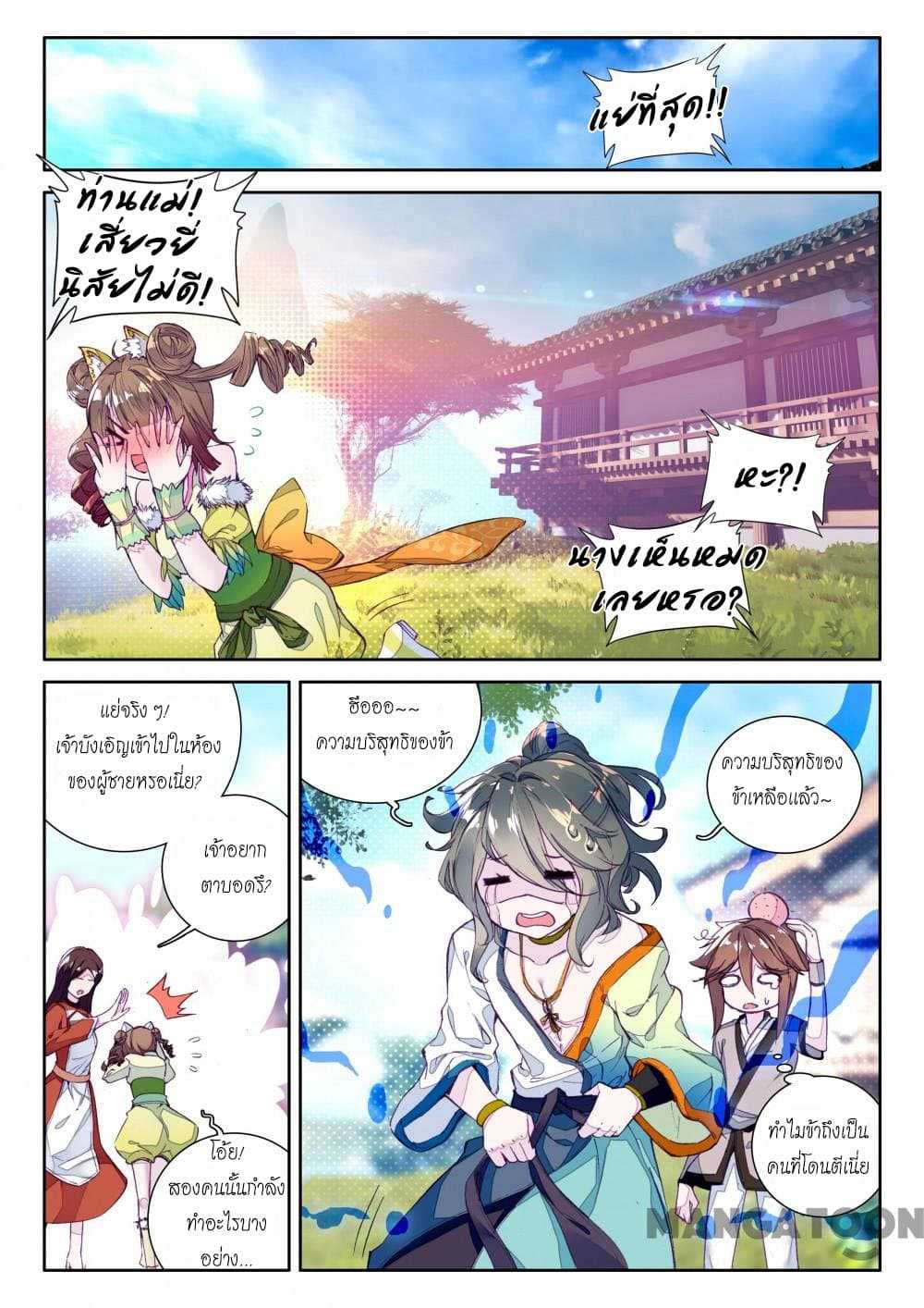 The Great Deity ตอนที่ 7 หน้า 5