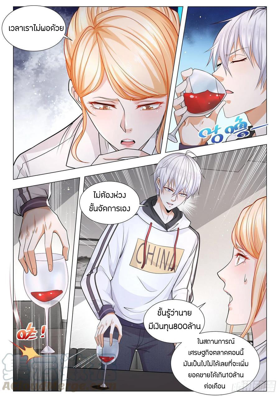 Divine Hero’s Skyfall System ตอนที่ 117 หน้า 3